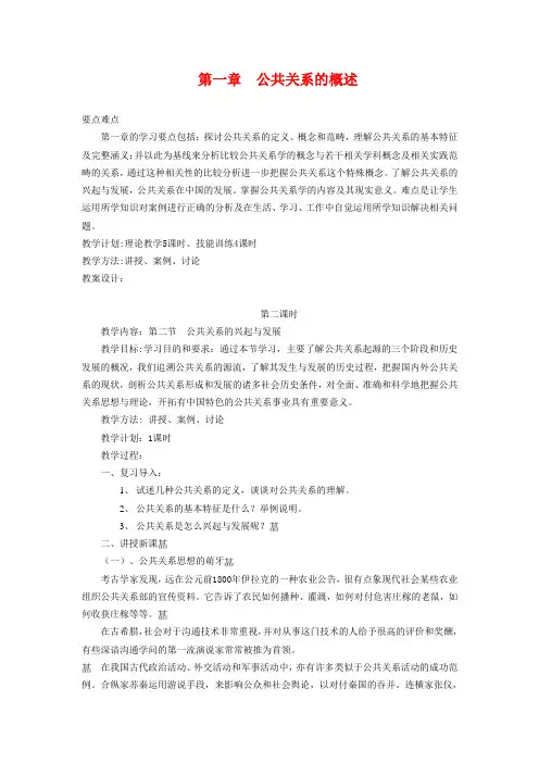 第一章  公共关系的概述