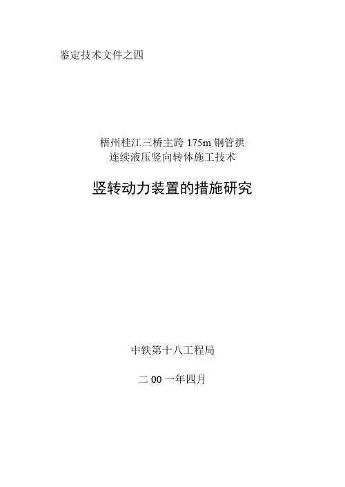 竖向转体施工