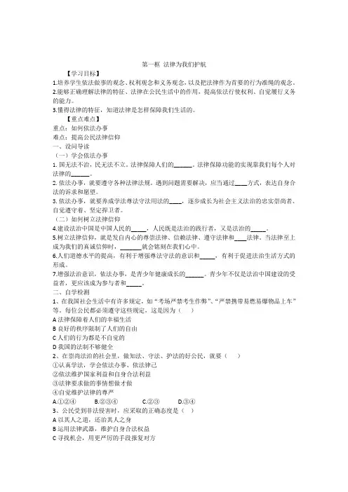 (精选)部编七年级《道德与法治》下册导学案：第十课第1节 法律为我们护航共3篇