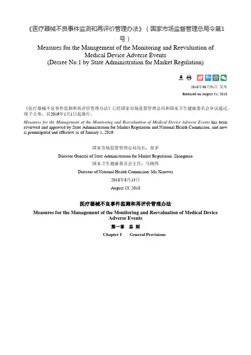 医疗器械不良事件监测和再评价_英文