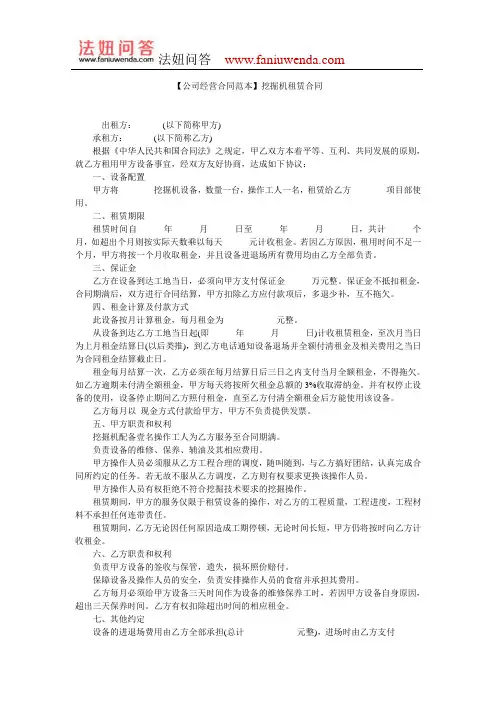 【租赁合同范本】挖掘机租赁合同