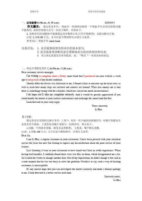 高三英语早读任务4月3号