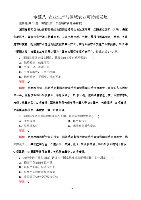 2020届高考地理二轮专题冲刺：专题八 农业生产与区域农业可持续发展(二)(通用版)