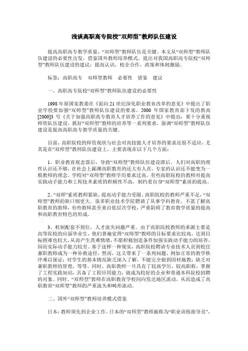 浅谈高职高专院校“双师型”教师队伍建设