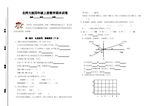 2012年北师大版小学四年级数学上册期末试卷、北师大四上数学期末试卷
