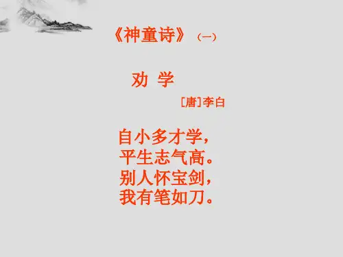 神童诗