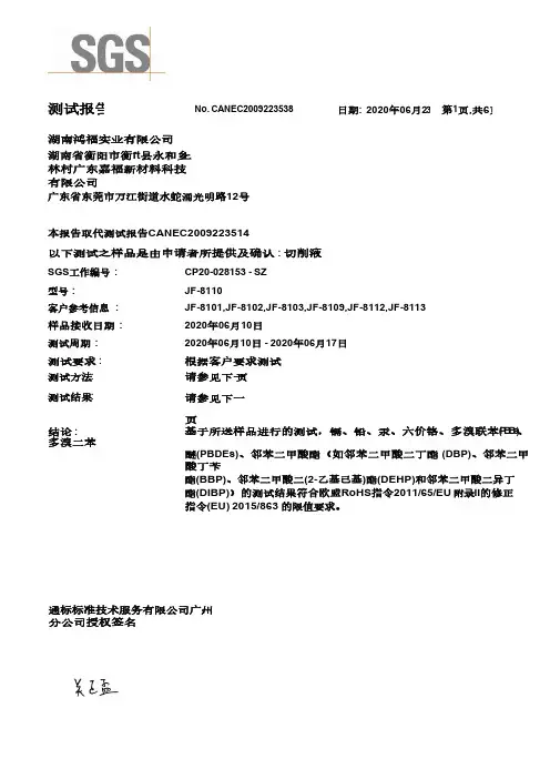 切削液 SGS检测 ROHS 十项  中文版-已解锁-已编辑-已转档