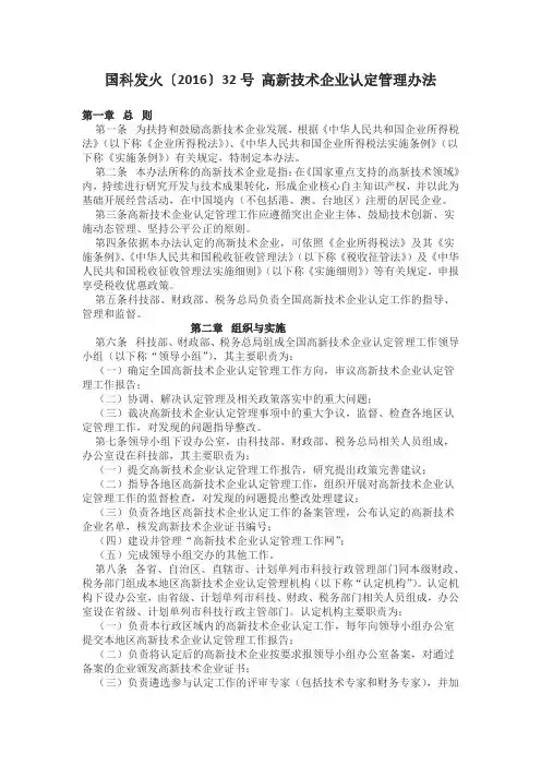 〔2016〕32号  高新技术企业认定管理办法