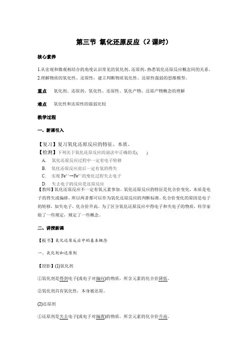 (新教材)高中化学必修一教案：1.3氧化还原反应(2课时)