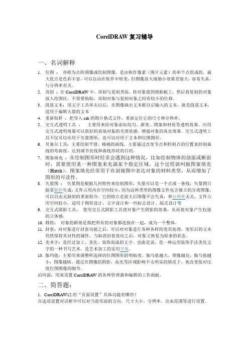 CorelDRAW复习辅导