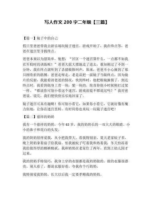 写人作文200字二年级【三篇】