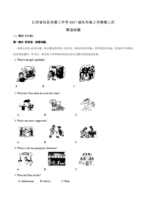 江苏省仪征市第三中学2017届九年级上学期第二次教学质量检测英语(原卷版)