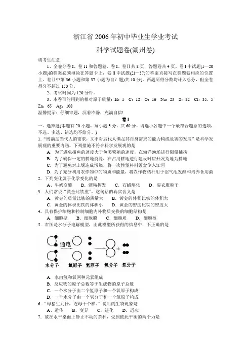 2006年湖州市科学中考试卷(word版无答案)