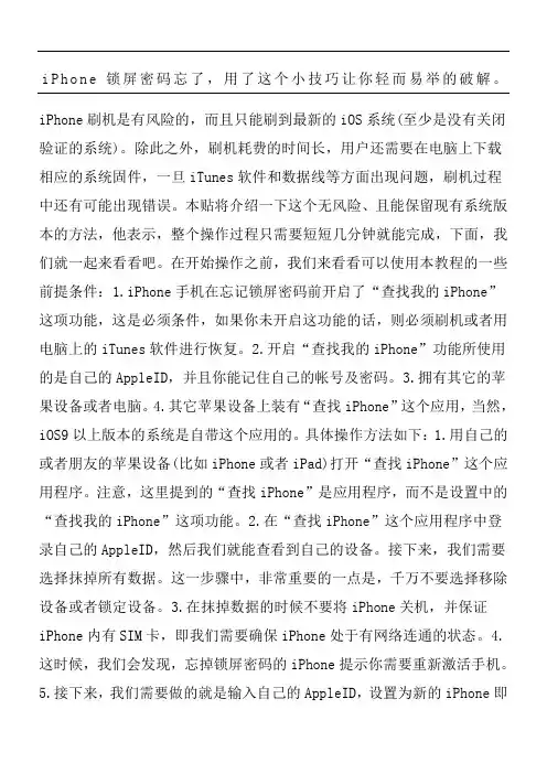iphone锁屏密码忘了,用了这个小技巧让你轻而易举的破解
