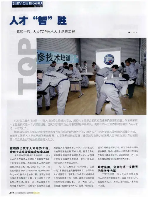 人才“智”胜——解读一汽-大众TQP技术人才培养工程