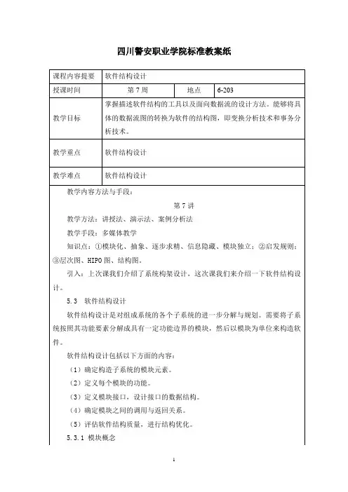 软件工程教案7