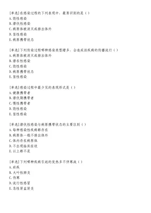 传染病防治习题_7