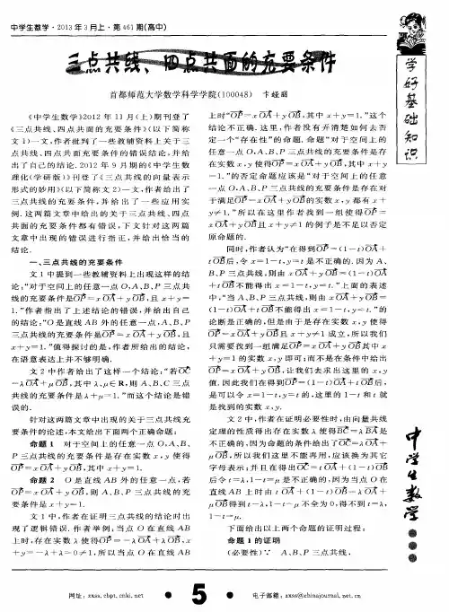 三点共线、四点共面的充要条件