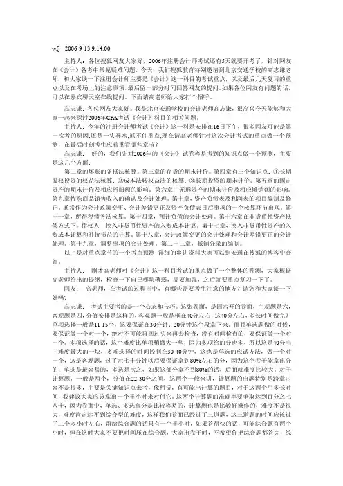 注会考试死穴系列访谈-《会计》篇