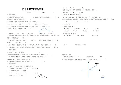 人教版小学四年级数学下册期末考试模拟试卷