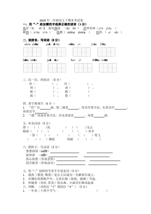 2018年二年级下语文期末考试卷