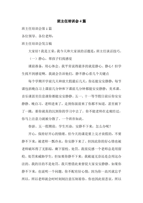 班主任培训会4篇