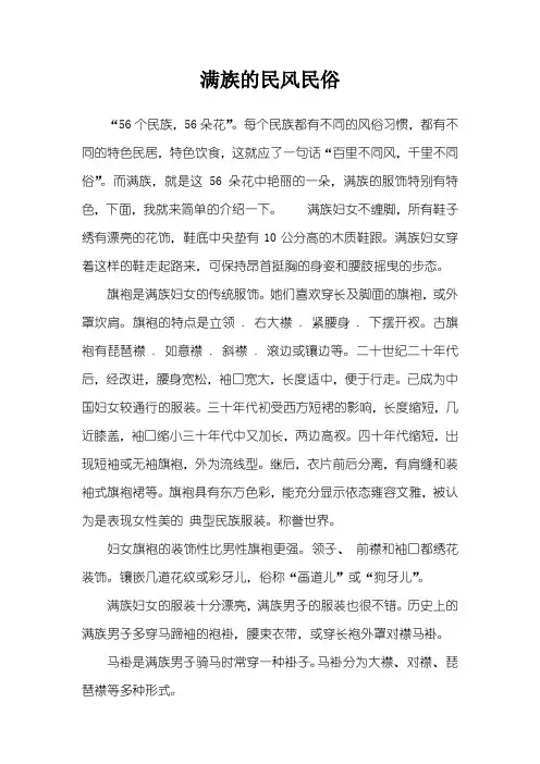 满族的民风民俗