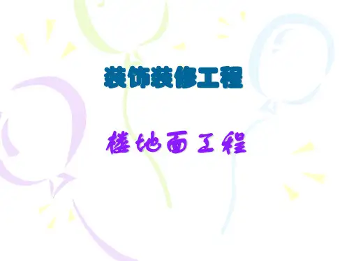 B1 楼地面工程