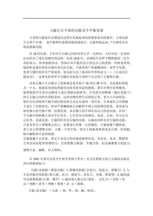 大脑左右半球功能及协调能力