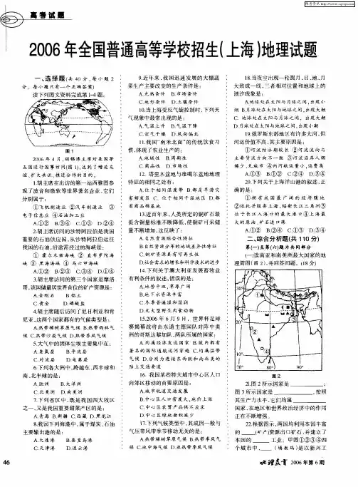 2006年全国普通高等学校招生(上海)地理试题