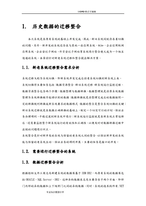 数据迁移整合方案