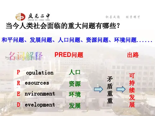 8.1.1  世界人口的数量变化(课件)
