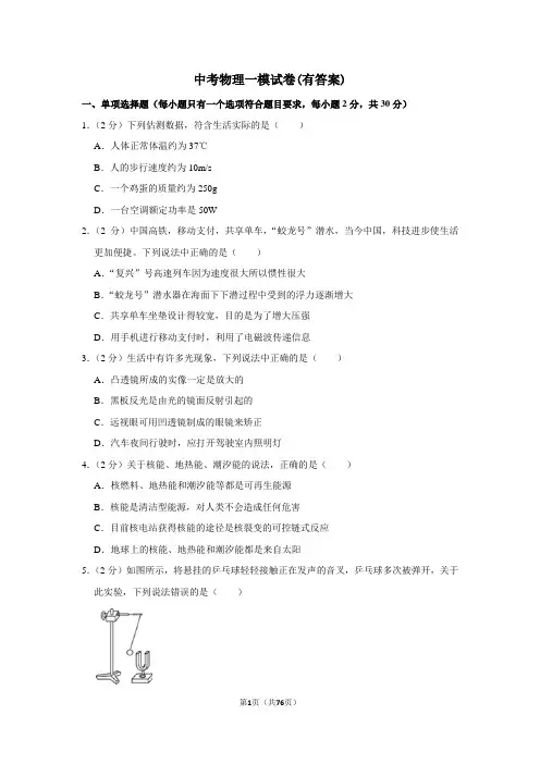中考物理三模试卷(含解析)