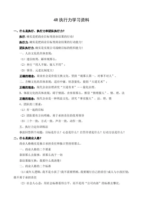 4R执行力学习资料