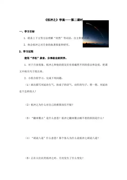 最新语文A版小学语文三年级上册《祖冲之》学案第二课时(1)(精品)