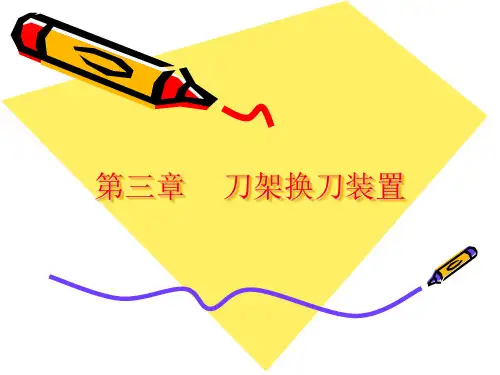 数控机床刀架安装.