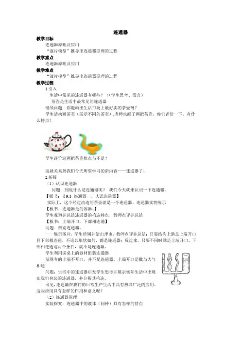 教科版八年级下册物理教案设计：9.3连通器