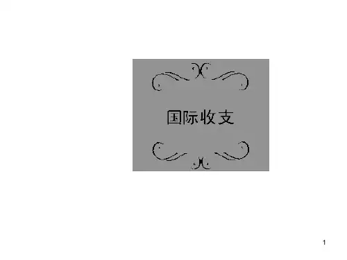 (09金融国际)金融1-9章