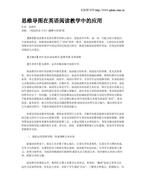 思维导图在英语阅读教学中的应用