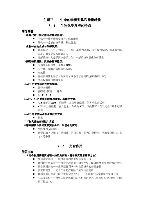 生命科学主题三