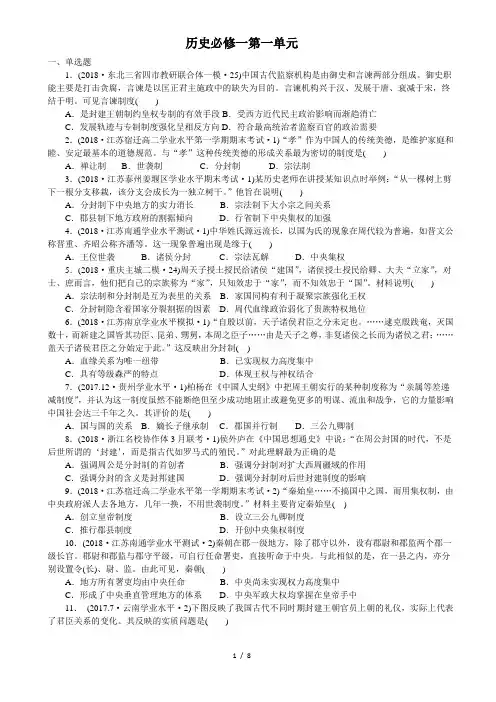 高一历史必修一第一单元试题