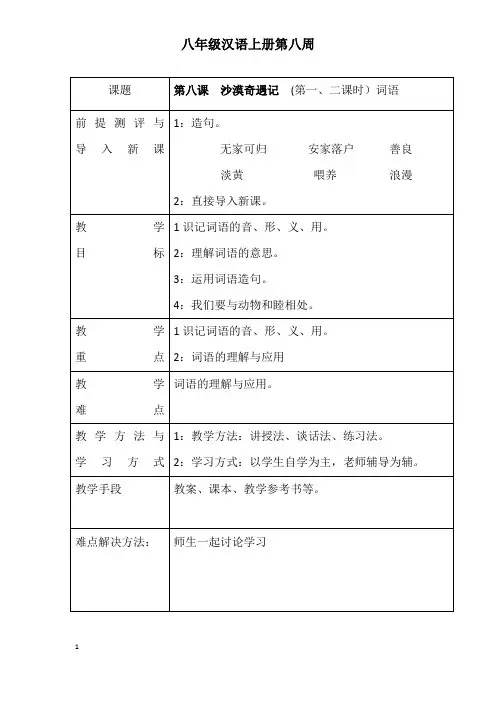 八汉上   第八课 沙漠奇遇记