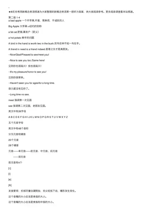 新概念英语第一册听力答案