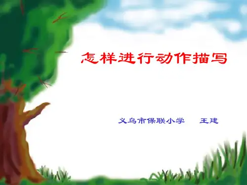 动作描写1