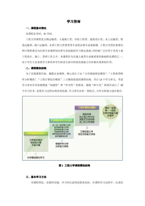 工程力学  学习指南