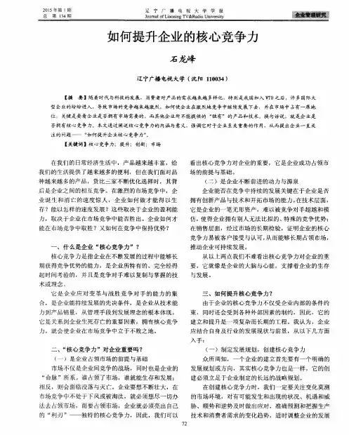 如何提升企业的核心竞争力