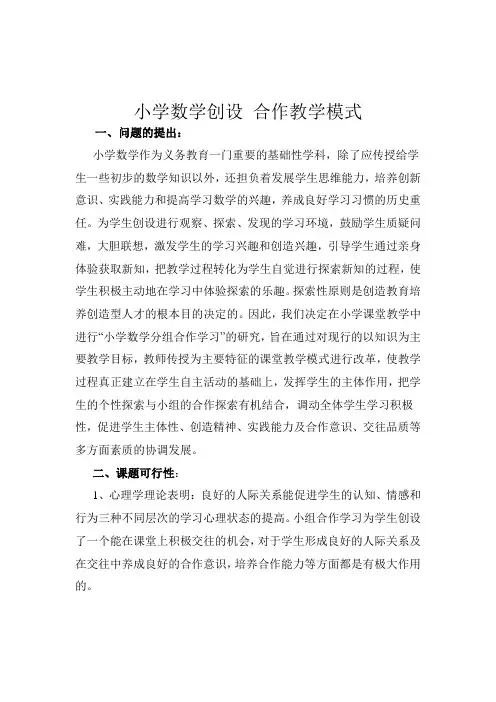 小学数学概念的创造性教学