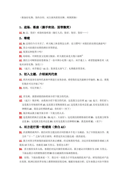 商务谈判对话 2