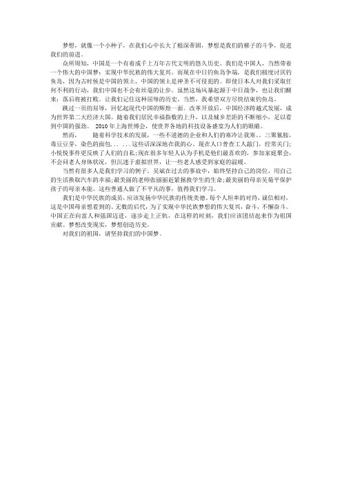 小学生演讲：我的中国梦