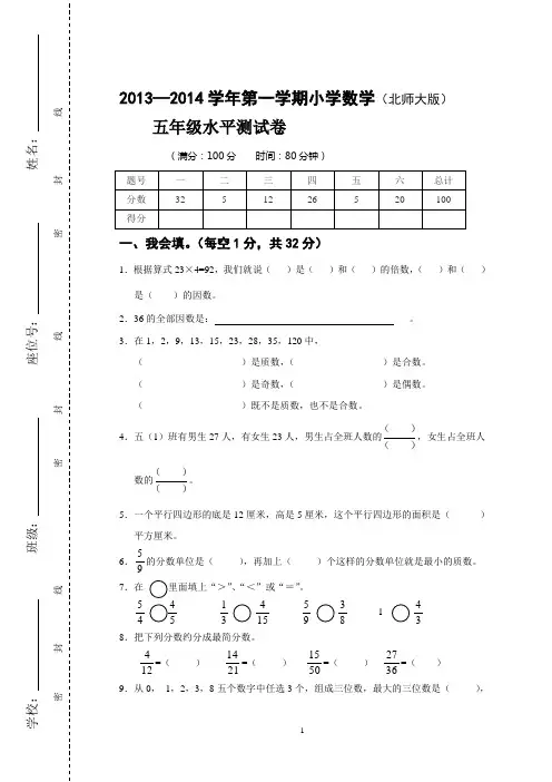 2013-3014学年第一学期五年级期末试卷(北师大版)